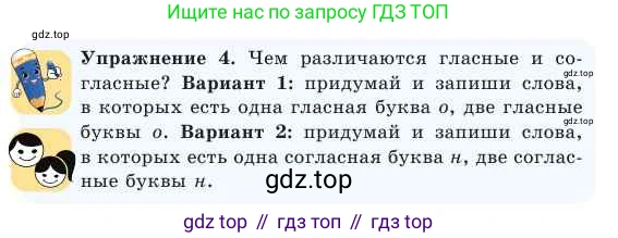 Русский язык, 2 класс Учебник, авторы: Никитина Светлана Алексеевна, Казабеева Виталия Алексеевна, Кульгильдинова Тулебике Алимжановна, Якунина Любовь Павловна, издательство Атамұра, Алматы, 2022, Часть 1, страница 13, номер 4, Условие