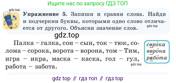 Русский язык, 2 класс Учебник, авторы: Никитина Светлана Алексеевна, Казабеева Виталия Алексеевна, Кульгильдинова Тулебике Алимжановна, Якунина Любовь Павловна, издательство Атамұра, Алматы, 2022, Часть 1, страница 13, номер 5, Условие
