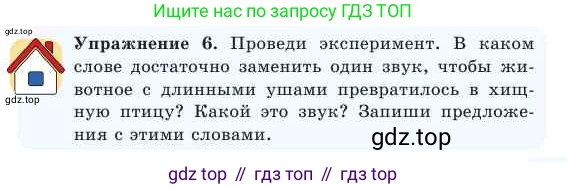 Русский язык, 2 класс Учебник, авторы: Никитина Светлана Алексеевна, Казабеева Виталия Алексеевна, Кульгильдинова Тулебике Алимжановна, Якунина Любовь Павловна, издательство Атамұра, Алматы, 2022, Часть 1, страница 13, номер 6, Условие