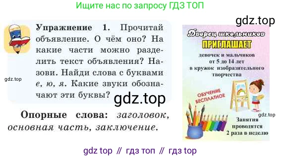Русский язык, 2 класс Учебник, авторы: Никитина Светлана Алексеевна, Казабеева Виталия Алексеевна, Кульгильдинова Тулебике Алимжановна, Якунина Любовь Павловна, издательство Атамұра, Алматы, 2022, Часть 1, страница 16, номер 1, Условие