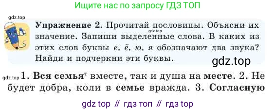 Русский язык, 2 класс Учебник, авторы: Никитина Светлана Алексеевна, Казабеева Виталия Алексеевна, Кульгильдинова Тулебике Алимжановна, Якунина Любовь Павловна, издательство Атамұра, Алматы, 2022, Часть 1, страница 16, номер 2, Условие