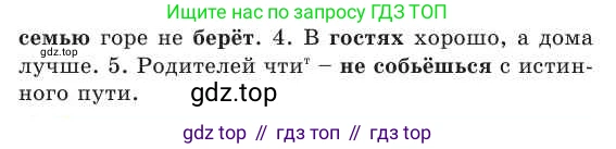 Русский язык, 2 класс Учебник, авторы: Никитина Светлана Алексеевна, Казабеева Виталия Алексеевна, Кульгильдинова Тулебике Алимжановна, Якунина Любовь Павловна, издательство Атамұра, Алматы, 2022, Часть 1, страница 16, номер 2, Условие (продолжение 2)