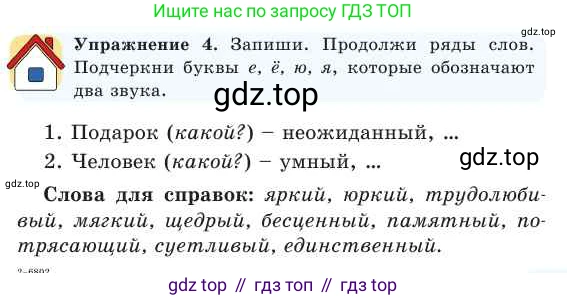 Русский язык, 2 класс Учебник, авторы: Никитина Светлана Алексеевна, Казабеева Виталия Алексеевна, Кульгильдинова Тулебике Алимжановна, Якунина Любовь Павловна, издательство Атамұра, Алматы, 2022, Часть 1, страница 17, номер 4, Условие