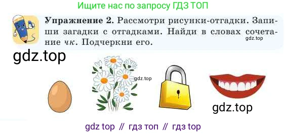 Русский язык, 2 класс Учебник, авторы: Никитина Светлана Алексеевна, Казабеева Виталия Алексеевна, Кульгильдинова Тулебике Алимжановна, Якунина Любовь Павловна, издательство Атамұра, Алматы, 2022, Часть 1, страница 18, номер 2, Условие