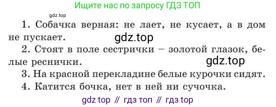 Русский язык, 2 класс Учебник, авторы: Никитина Светлана Алексеевна, Казабеева Виталия Алексеевна, Кульгильдинова Тулебике Алимжановна, Якунина Любовь Павловна, издательство Атамұра, Алматы, 2022, Часть 1, страница 18, номер 2, Условие (продолжение 2)