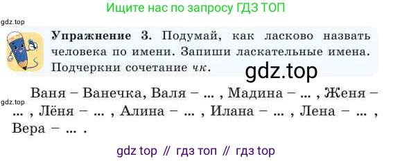 Русский язык, 2 класс Учебник, авторы: Никитина Светлана Алексеевна, Казабеева Виталия Алексеевна, Кульгильдинова Тулебике Алимжановна, Якунина Любовь Павловна, издательство Атамұра, Алматы, 2022, Часть 1, страница 19, номер 3, Условие