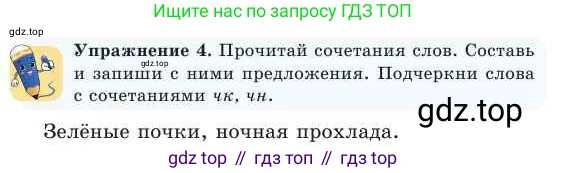 Русский язык, 2 класс Учебник, авторы: Никитина Светлана Алексеевна, Казабеева Виталия Алексеевна, Кульгильдинова Тулебике Алимжановна, Якунина Любовь Павловна, издательство Атамұра, Алматы, 2022, Часть 1, страница 19, номер 4, Условие