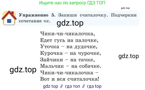Русский язык, 2 класс Учебник, авторы: Никитина Светлана Алексеевна, Казабеева Виталия Алексеевна, Кульгильдинова Тулебике Алимжановна, Якунина Любовь Павловна, издательство Атамұра, Алматы, 2022, Часть 1, страница 19, номер 5, Условие