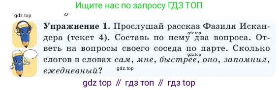 Русский язык, 2 класс Учебник, авторы: Никитина Светлана Алексеевна, Казабеева Виталия Алексеевна, Кульгильдинова Тулебике Алимжановна, Якунина Любовь Павловна, издательство Атамұра, Алматы, 2022, Часть 1, страница 20, номер 1, Условие