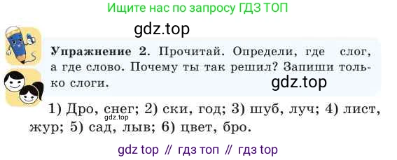 Русский язык, 2 класс Учебник, авторы: Никитина Светлана Алексеевна, Казабеева Виталия Алексеевна, Кульгильдинова Тулебике Алимжановна, Якунина Любовь Павловна, издательство Атамұра, Алматы, 2022, Часть 1, страница 20, номер 2, Условие