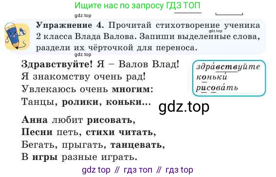 Русский язык, 2 класс Учебник, авторы: Никитина Светлана Алексеевна, Казабеева Виталия Алексеевна, Кульгильдинова Тулебике Алимжановна, Якунина Любовь Павловна, издательство Атамұра, Алматы, 2022, Часть 1, страница 21, номер 4, Условие
