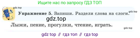 Русский язык, 2 класс Учебник, авторы: Никитина Светлана Алексеевна, Казабеева Виталия Алексеевна, Кульгильдинова Тулебике Алимжановна, Якунина Любовь Павловна, издательство Атамұра, Алматы, 2022, Часть 1, страница 21, номер 5, Условие
