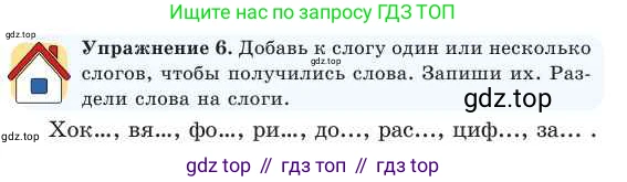 Русский язык, 2 класс Учебник, авторы: Никитина Светлана Алексеевна, Казабеева Виталия Алексеевна, Кульгильдинова Тулебике Алимжановна, Якунина Любовь Павловна, издательство Атамұра, Алматы, 2022, Часть 1, страница 21, номер 6, Условие