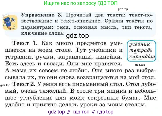 Русский язык, 2 класс Учебник, авторы: Никитина Светлана Алексеевна, Казабеева Виталия Алексеевна, Кульгильдинова Тулебике Алимжановна, Якунина Любовь Павловна, издательство Атамұра, Алматы, 2022, Часть 1, страница 23, номер 3, Условие