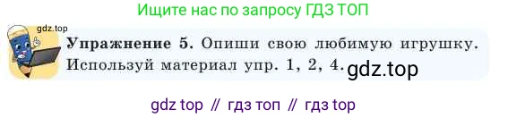 Русский язык, 2 класс Учебник, авторы: Никитина Светлана Алексеевна, Казабеева Виталия Алексеевна, Кульгильдинова Тулебике Алимжановна, Якунина Любовь Павловна, издательство Атамұра, Алматы, 2022, Часть 1, страница 23, номер 5, Условие