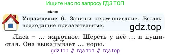 Русский язык, 2 класс Учебник, авторы: Никитина Светлана Алексеевна, Казабеева Виталия Алексеевна, Кульгильдинова Тулебике Алимжановна, Якунина Любовь Павловна, издательство Атамұра, Алматы, 2022, Часть 1, страница 23, номер 6, Условие