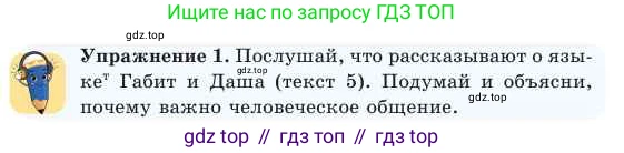 Русский язык, 2 класс Учебник, авторы: Никитина Светлана Алексеевна, Казабеева Виталия Алексеевна, Кульгильдинова Тулебике Алимжановна, Якунина Любовь Павловна, издательство Атамұра, Алматы, 2022, Часть 1, страница 24, номер 1, Условие
