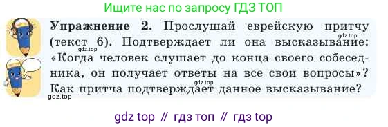 Русский язык, 2 класс Учебник, авторы: Никитина Светлана Алексеевна, Казабеева Виталия Алексеевна, Кульгильдинова Тулебике Алимжановна, Якунина Любовь Павловна, издательство Атамұра, Алматы, 2022, Часть 1, страница 24, номер 2, Условие