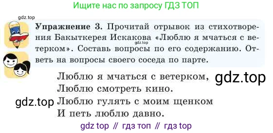 Русский язык, 2 класс Учебник, авторы: Никитина Светлана Алексеевна, Казабеева Виталия Алексеевна, Кульгильдинова Тулебике Алимжановна, Якунина Любовь Павловна, издательство Атамұра, Алматы, 2022, Часть 1, страница 24, номер 3, Условие