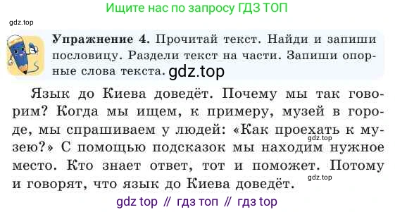 Русский язык, 2 класс Учебник, авторы: Никитина Светлана Алексеевна, Казабеева Виталия Алексеевна, Кульгильдинова Тулебике Алимжановна, Якунина Любовь Павловна, издательство Атамұра, Алматы, 2022, Часть 1, страница 25, номер 4, Условие