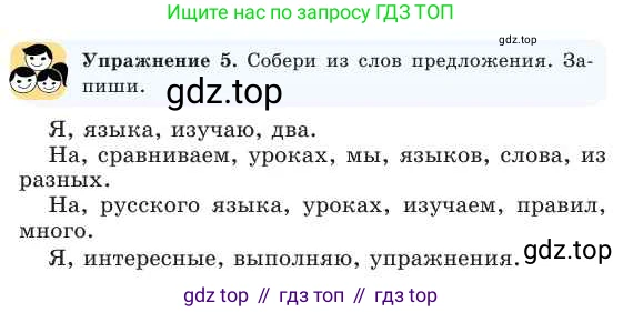 Русский язык, 2 класс Учебник, авторы: Никитина Светлана Алексеевна, Казабеева Виталия Алексеевна, Кульгильдинова Тулебике Алимжановна, Якунина Любовь Павловна, издательство Атамұра, Алматы, 2022, Часть 1, страница 25, номер 5, Условие
