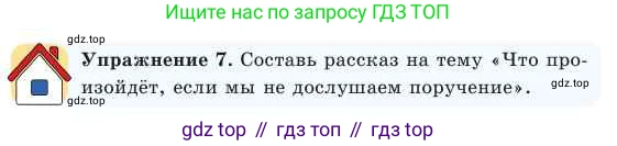 Русский язык, 2 класс Учебник, авторы: Никитина Светлана Алексеевна, Казабеева Виталия Алексеевна, Кульгильдинова Тулебике Алимжановна, Якунина Любовь Павловна, издательство Атамұра, Алматы, 2022, Часть 1, страница 25, номер 7, Условие