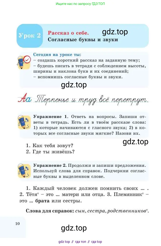Русский язык, 2 класс Учебник, авторы: Никитина Светлана Алексеевна, Казабеева Виталия Алексеевна, Кульгильдинова Тулебике Алимжановна, Якунина Любовь Павловна, издательство Атамұра, Алматы, 2022, Часть 1, страница 10