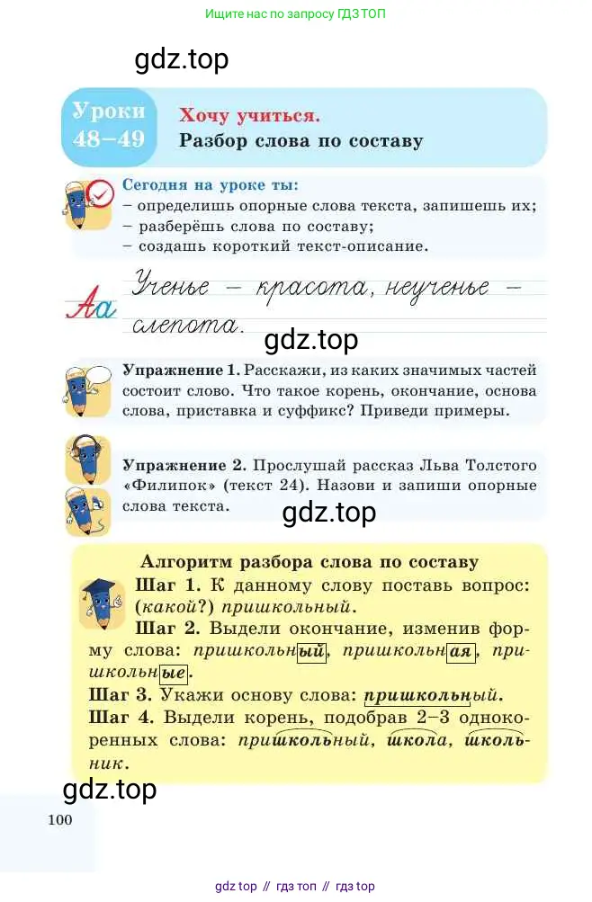 Русский язык, 2 класс Учебник, авторы: Никитина Светлана Алексеевна, Казабеева Виталия Алексеевна, Кульгильдинова Тулебике Алимжановна, Якунина Любовь Павловна, издательство Атамұра, Алматы, 2022, Часть 1, страница 100