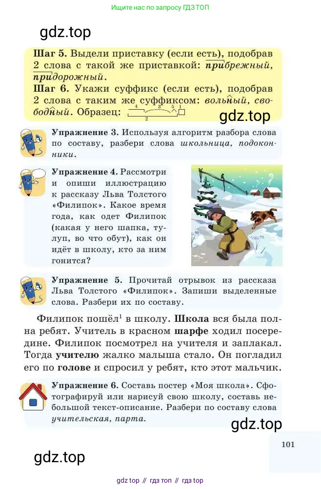 Русский язык, 2 класс Учебник, авторы: Никитина Светлана Алексеевна, Казабеева Виталия Алексеевна, Кульгильдинова Тулебике Алимжановна, Якунина Любовь Павловна, издательство Атамұра, Алматы, 2022, Часть 1, страница 101