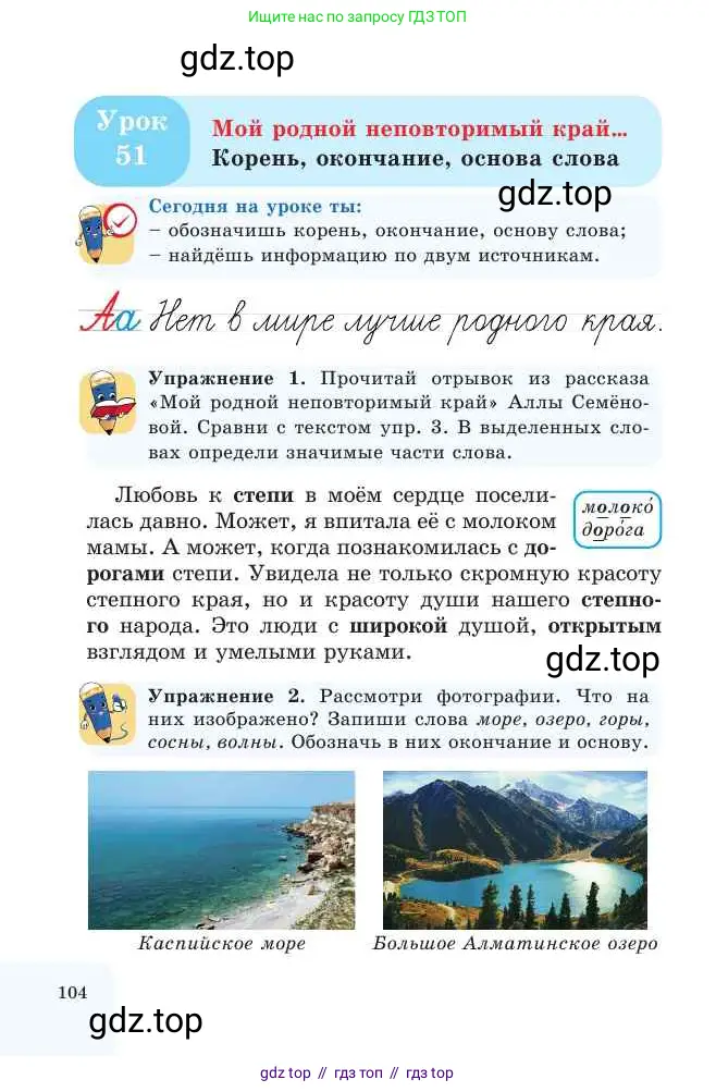 Русский язык, 2 класс Учебник, авторы: Никитина Светлана Алексеевна, Казабеева Виталия Алексеевна, Кульгильдинова Тулебике Алимжановна, Якунина Любовь Павловна, издательство Атамұра, Алматы, 2022, Часть 1, страница 104