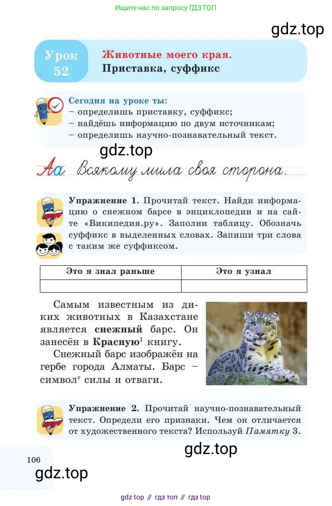 Русский язык, 2 класс Учебник, авторы: Никитина Светлана Алексеевна, Казабеева Виталия Алексеевна, Кульгильдинова Тулебике Алимжановна, Якунина Любовь Павловна, издательство Атамұра, Алматы, 2022, Часть 1, страница 106