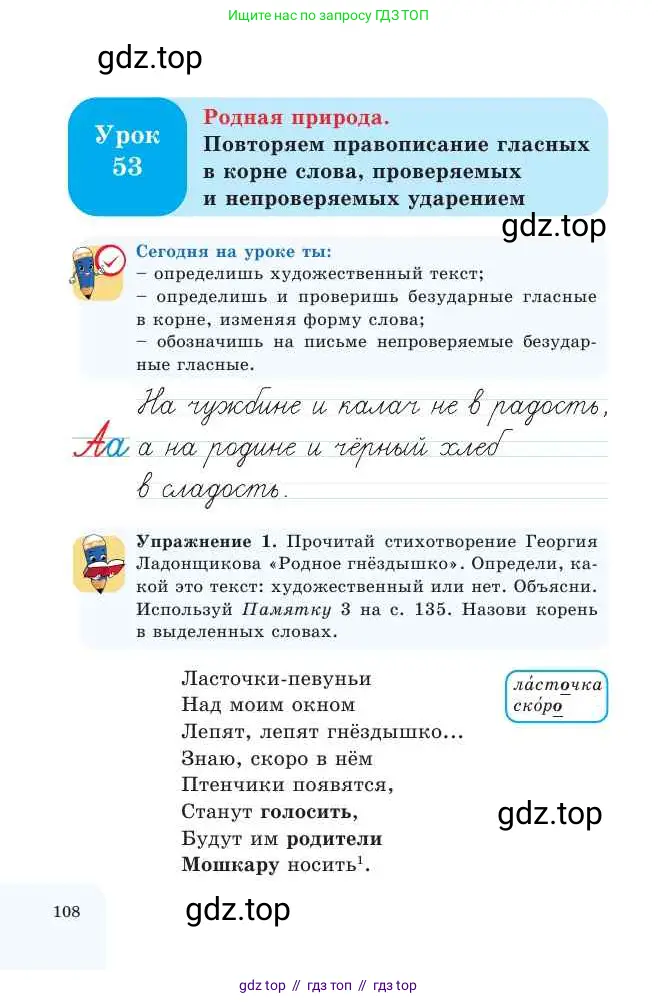 Русский язык, 2 класс Учебник, авторы: Никитина Светлана Алексеевна, Казабеева Виталия Алексеевна, Кульгильдинова Тулебике Алимжановна, Якунина Любовь Павловна, издательство Атамұра, Алматы, 2022, Часть 1, страница 108