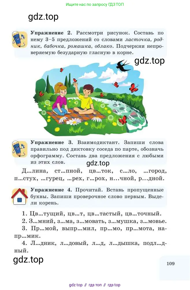 Русский язык, 2 класс Учебник, авторы: Никитина Светлана Алексеевна, Казабеева Виталия Алексеевна, Кульгильдинова Тулебике Алимжановна, Якунина Любовь Павловна, издательство Атамұра, Алматы, 2022, Часть 1, страница 109