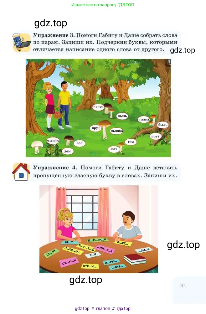 Русский язык, 2 класс Учебник, авторы: Никитина Светлана Алексеевна, Казабеева Виталия Алексеевна, Кульгильдинова Тулебике Алимжановна, Якунина Любовь Павловна, издательство Атамұра, Алматы, 2022, Часть 1, страница 11