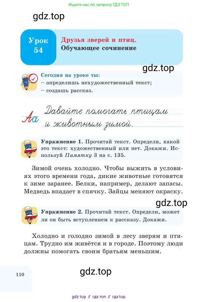 Русский язык, 2 класс Учебник, авторы: Никитина Светлана Алексеевна, Казабеева Виталия Алексеевна, Кульгильдинова Тулебике Алимжановна, Якунина Любовь Павловна, издательство Атамұра, Алматы, 2022, Часть 1, страница 110