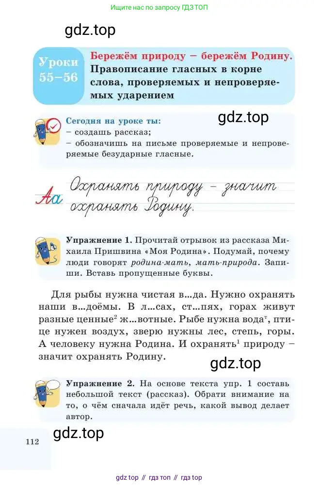 Русский язык, 2 класс Учебник, авторы: Никитина Светлана Алексеевна, Казабеева Виталия Алексеевна, Кульгильдинова Тулебике Алимжановна, Якунина Любовь Павловна, издательство Атамұра, Алматы, 2022, Часть 1, страница 112