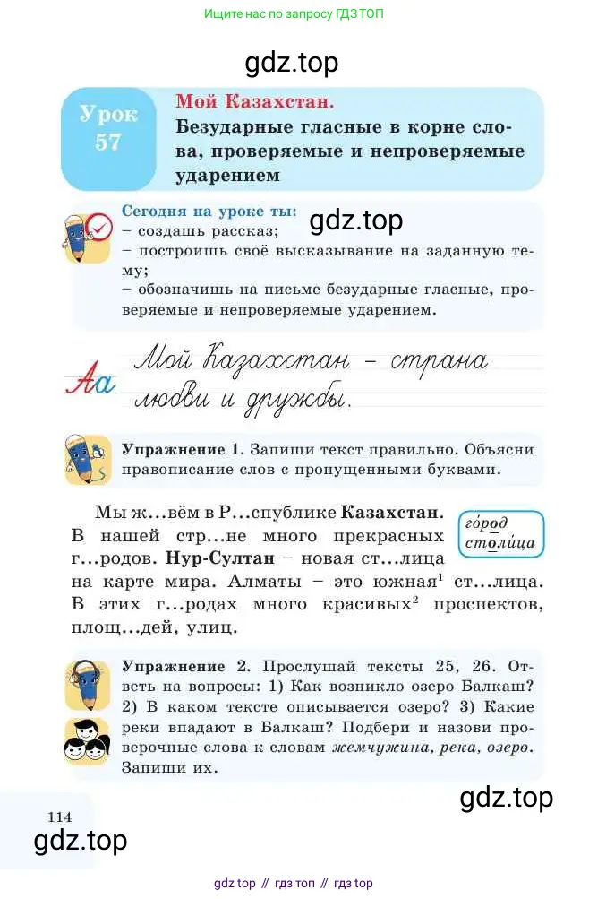 Русский язык, 2 класс Учебник, авторы: Никитина Светлана Алексеевна, Казабеева Виталия Алексеевна, Кульгильдинова Тулебике Алимжановна, Якунина Любовь Павловна, издательство Атамұра, Алматы, 2022, Часть 1, страница 114