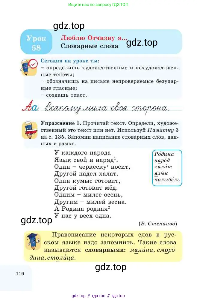 Русский язык, 2 класс Учебник, авторы: Никитина Светлана Алексеевна, Казабеева Виталия Алексеевна, Кульгильдинова Тулебике Алимжановна, Якунина Любовь Павловна, издательство Атамұра, Алматы, 2022, Часть 1, страница 116