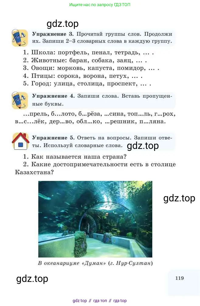 Русский язык, 2 класс Учебник, авторы: Никитина Светлана Алексеевна, Казабеева Виталия Алексеевна, Кульгильдинова Тулебике Алимжановна, Якунина Любовь Павловна, издательство Атамұра, Алматы, 2022, Часть 1, страница 119
