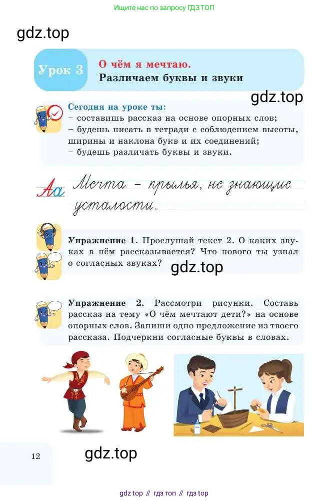 Русский язык, 2 класс Учебник, авторы: Никитина Светлана Алексеевна, Казабеева Виталия Алексеевна, Кульгильдинова Тулебике Алимжановна, Якунина Любовь Павловна, издательство Атамұра, Алматы, 2022, Часть 1, страница 12