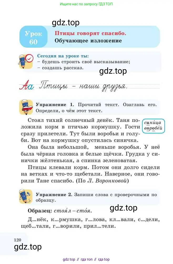 Русский язык, 2 класс Учебник, авторы: Никитина Светлана Алексеевна, Казабеева Виталия Алексеевна, Кульгильдинова Тулебике Алимжановна, Якунина Любовь Павловна, издательство Атамұра, Алматы, 2022, Часть 1, страница 120