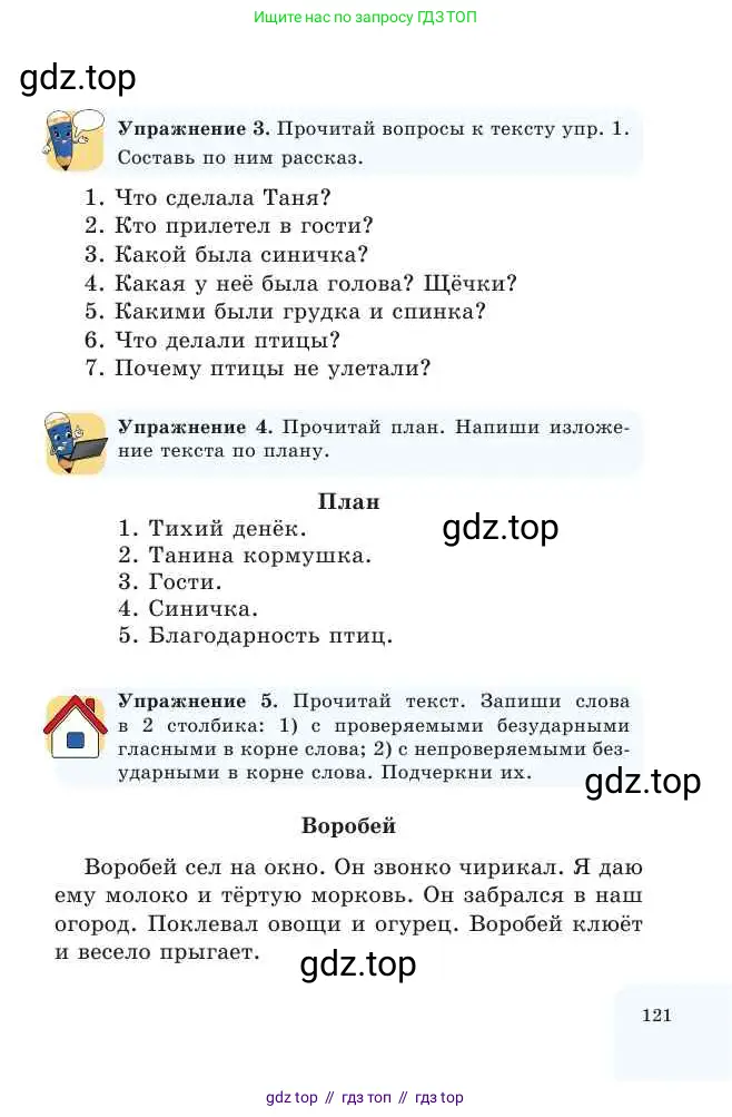 Русский язык, 2 класс Учебник, авторы: Никитина Светлана Алексеевна, Казабеева Виталия Алексеевна, Кульгильдинова Тулебике Алимжановна, Якунина Любовь Павловна, издательство Атамұра, Алматы, 2022, Часть 1, страница 121