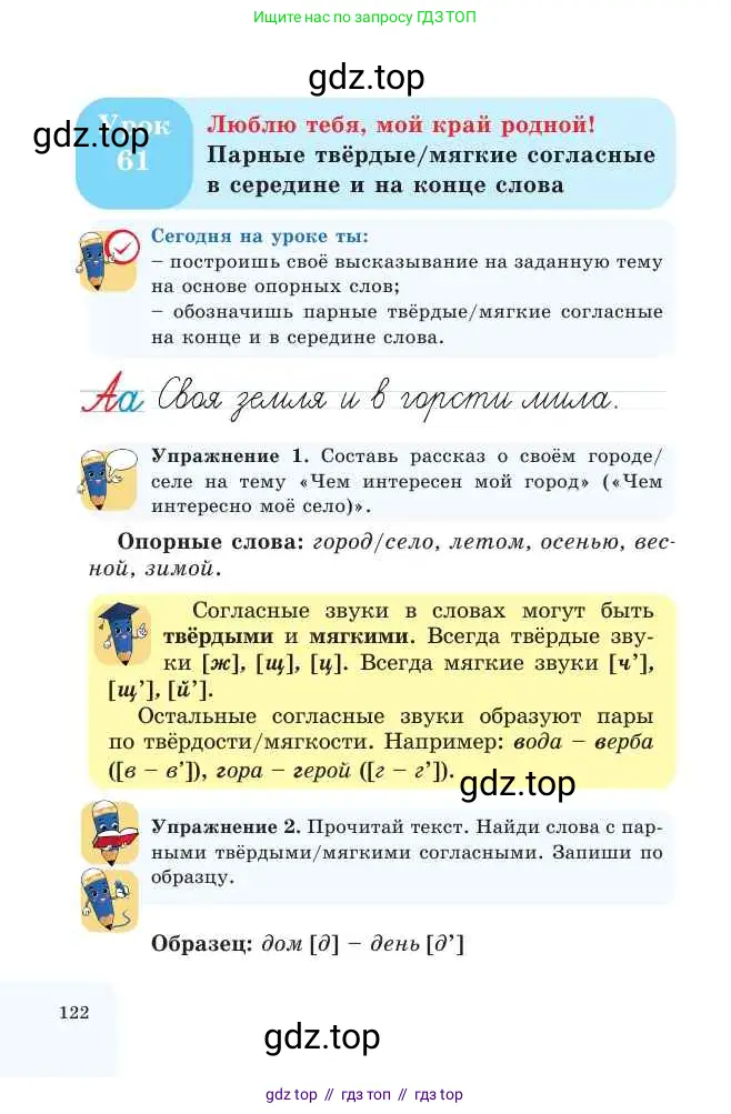 Русский язык, 2 класс Учебник, авторы: Никитина Светлана Алексеевна, Казабеева Виталия Алексеевна, Кульгильдинова Тулебике Алимжановна, Якунина Любовь Павловна, издательство Атамұра, Алматы, 2022, Часть 1, страница 122