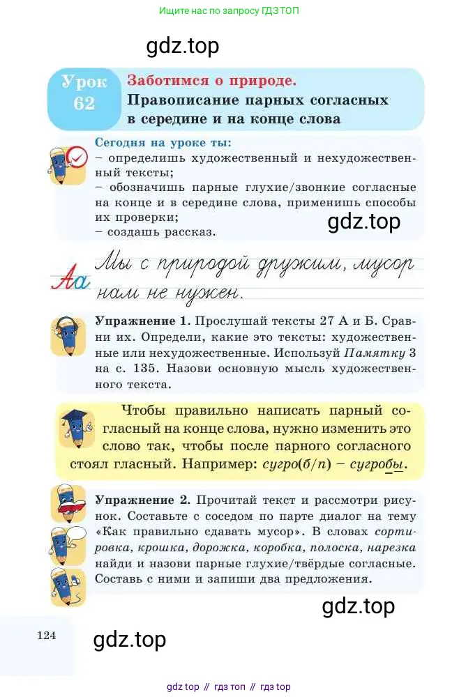 Русский язык, 2 класс Учебник, авторы: Никитина Светлана Алексеевна, Казабеева Виталия Алексеевна, Кульгильдинова Тулебике Алимжановна, Якунина Любовь Павловна, издательство Атамұра, Алматы, 2022, Часть 1, страница 124