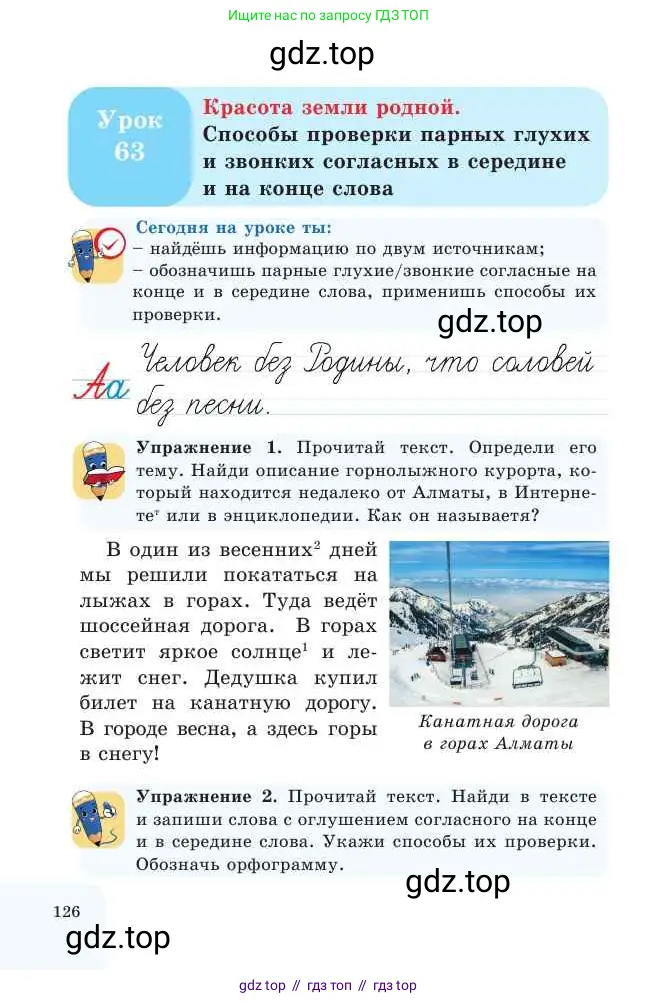 Русский язык, 2 класс Учебник, авторы: Никитина Светлана Алексеевна, Казабеева Виталия Алексеевна, Кульгильдинова Тулебике Алимжановна, Якунина Любовь Павловна, издательство Атамұра, Алматы, 2022, Часть 1, страница 126