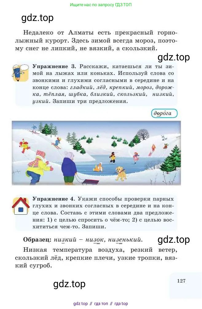 Русский язык, 2 класс Учебник, авторы: Никитина Светлана Алексеевна, Казабеева Виталия Алексеевна, Кульгильдинова Тулебике Алимжановна, Якунина Любовь Павловна, издательство Атамұра, Алматы, 2022, Часть 1, страница 127