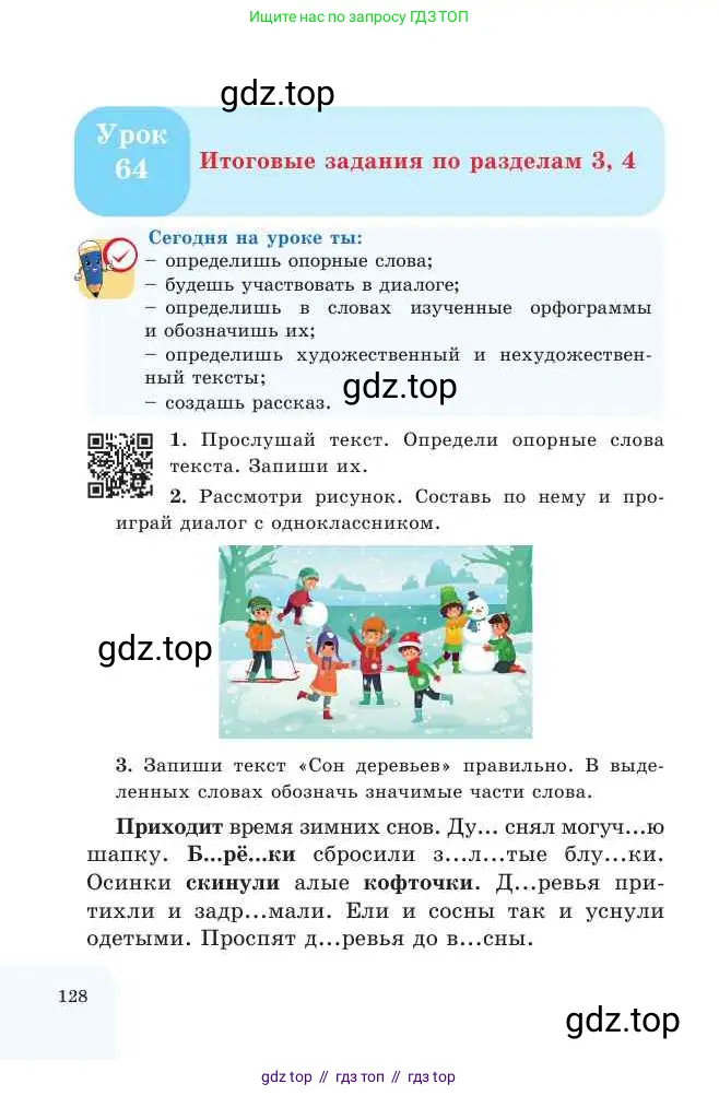 Русский язык, 2 класс Учебник, авторы: Никитина Светлана Алексеевна, Казабеева Виталия Алексеевна, Кульгильдинова Тулебике Алимжановна, Якунина Любовь Павловна, издательство Атамұра, Алматы, 2022, Часть 1, страница 128
