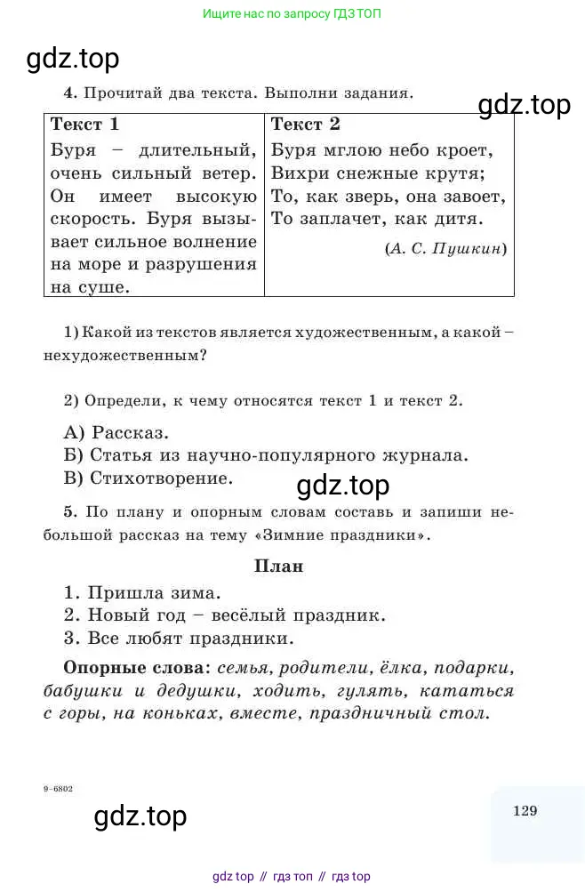 Русский язык, 2 класс Учебник, авторы: Никитина Светлана Алексеевна, Казабеева Виталия Алексеевна, Кульгильдинова Тулебике Алимжановна, Якунина Любовь Павловна, издательство Атамұра, Алматы, 2022, Часть 1, страница 129