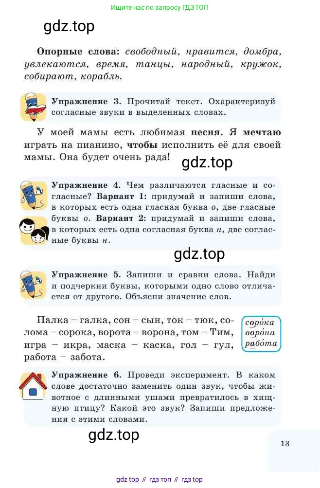 Русский язык, 2 класс Учебник, авторы: Никитина Светлана Алексеевна, Казабеева Виталия Алексеевна, Кульгильдинова Тулебике Алимжановна, Якунина Любовь Павловна, издательство Атамұра, Алматы, 2022, Часть 1, страница 13