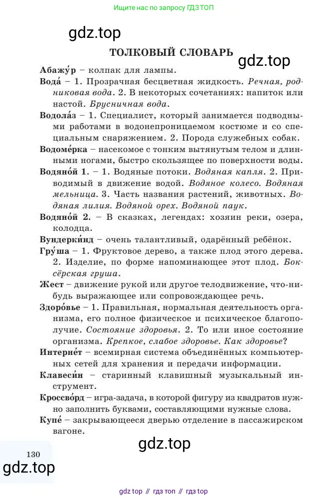 Русский язык, 2 класс Учебник, авторы: Никитина Светлана Алексеевна, Казабеева Виталия Алексеевна, Кульгильдинова Тулебике Алимжановна, Якунина Любовь Павловна, издательство Атамұра, Алматы, 2022, страница 130